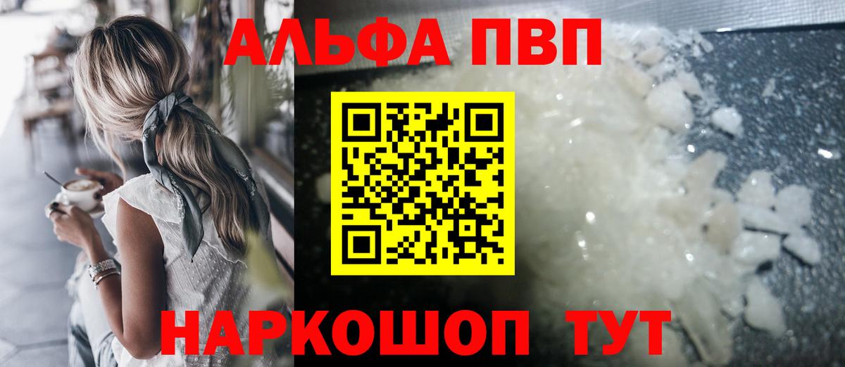 Alpha PVP кристаллы Домодедово