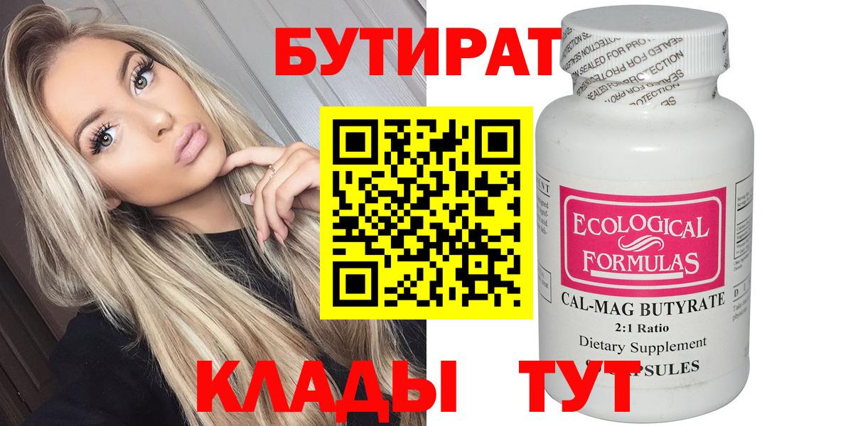Домодедово  БУТИРАТ 1.4BDO  Бутират  Вход с VPN 