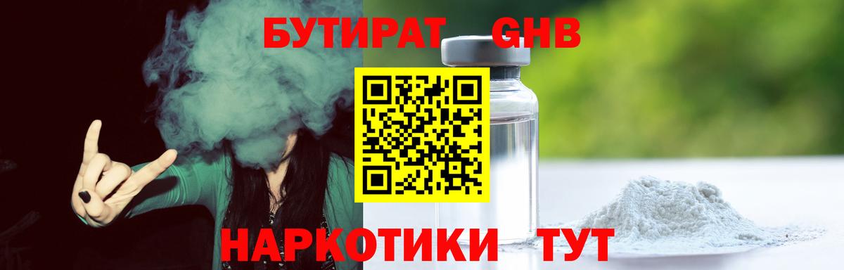 БУТИРАТ бутик Домодедово