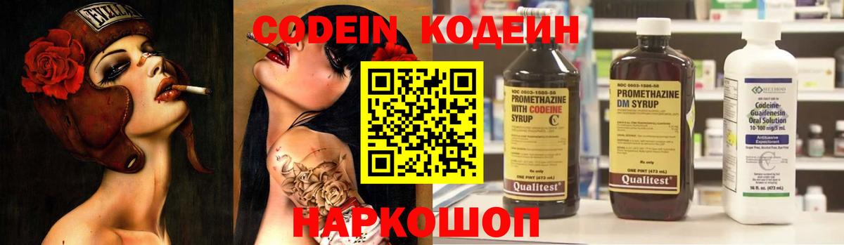 Codein Purple Drank Домодедово
