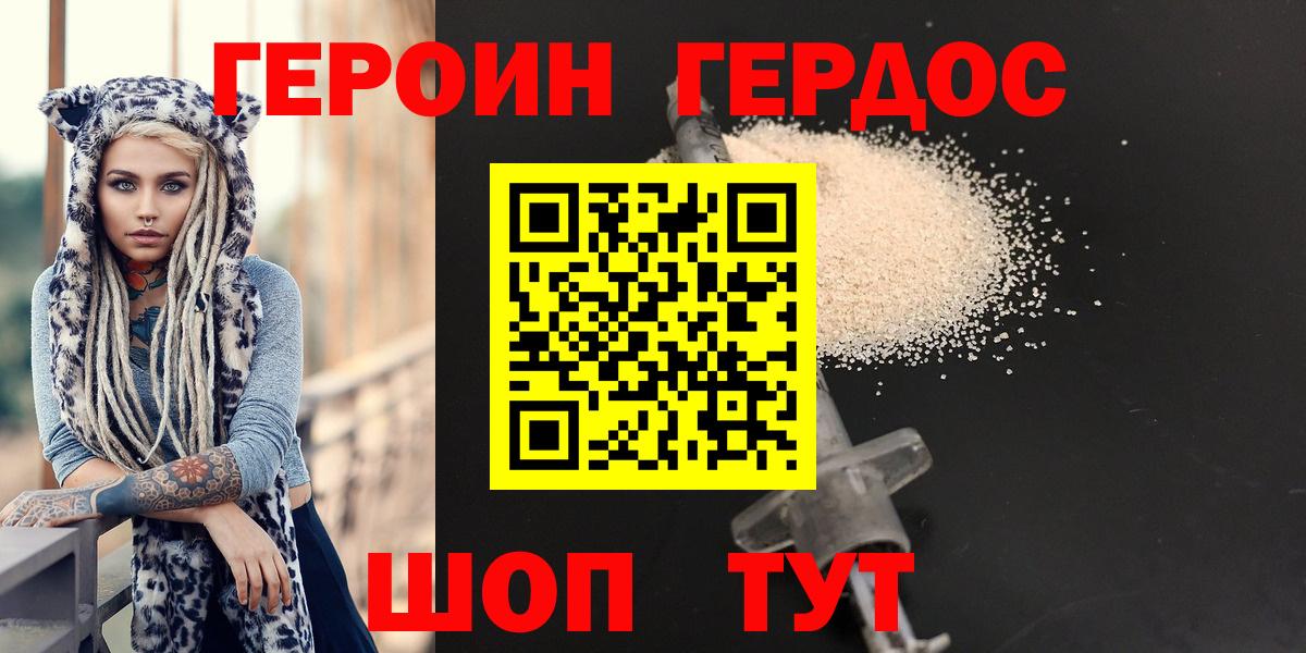 Домодедово  ГЕРОИН хмурый  Героин  Вход с VPN 