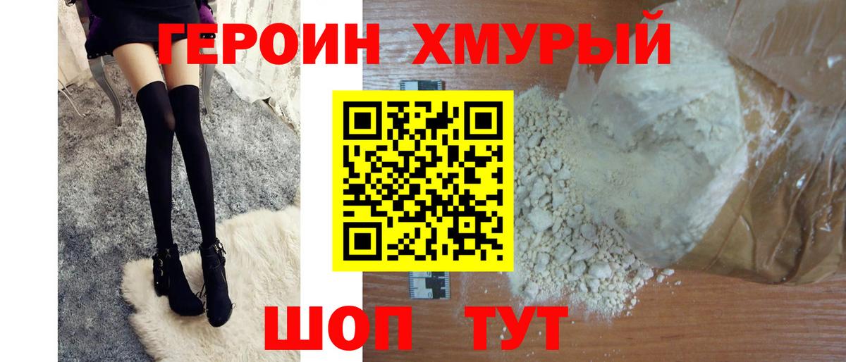 ГЕРОИН VHQ Домодедово