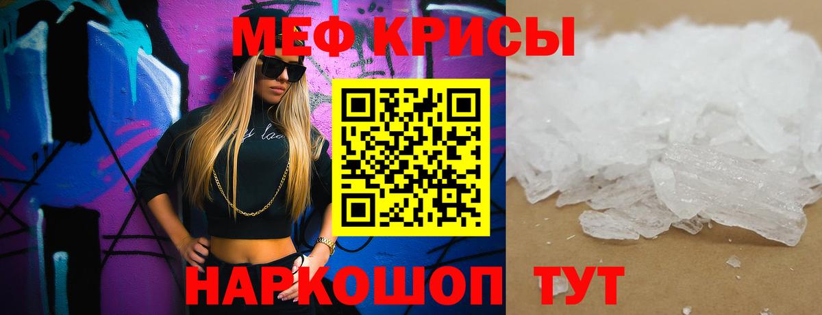 МЕФ кристаллы Домодедово