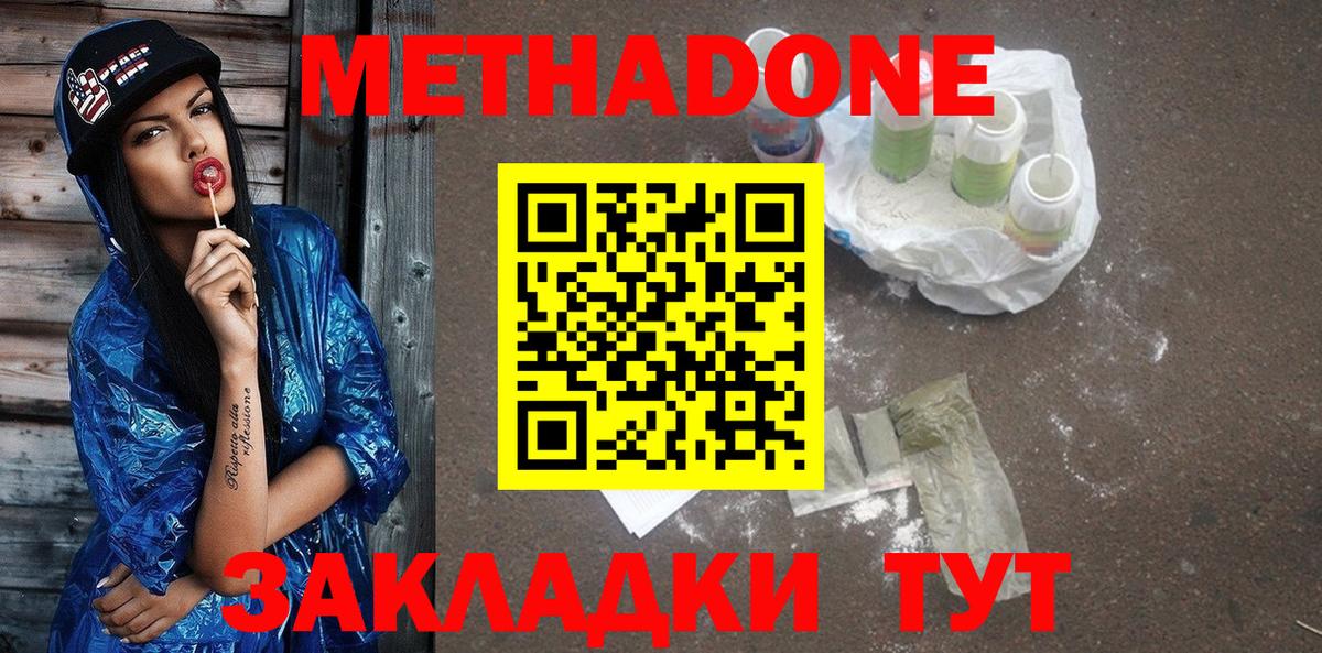 Домодедово  Метадон VHQ  Вход с VPN  Метадон methadone 