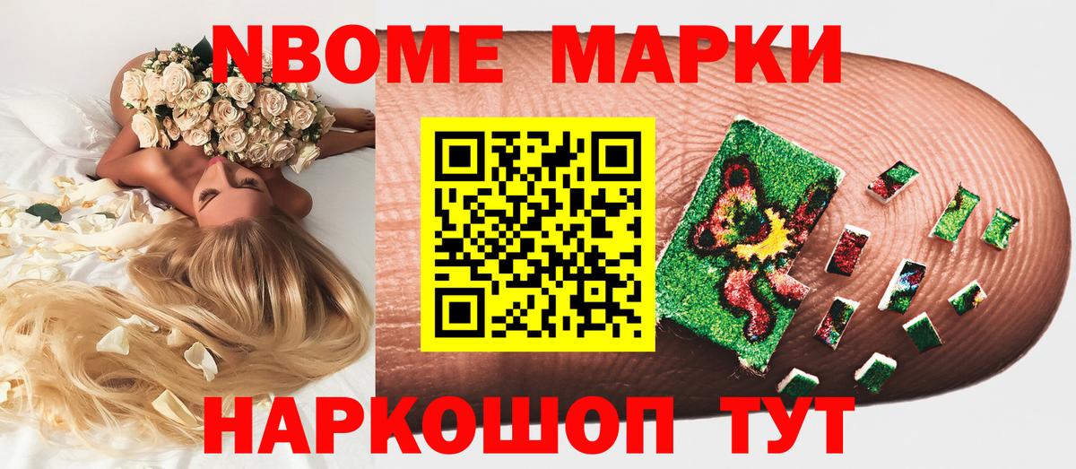 Домодедово  Наркотические марки  Вход с VPN  Марки 25I-NBOMe 1,8мг 